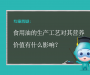 食用油的生产工艺对其营养价值有什么影响？