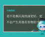 是不是烟点高的油更好，更不会产生其他有害物质？