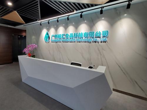 广州福汇食品科技有限公司2020年战略规划
