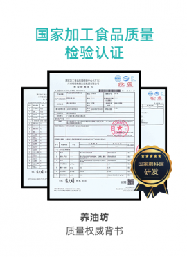 养油坊质量权威背书