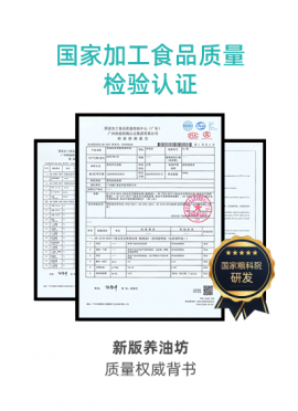 养油坊新配方质量权威背书