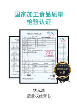状元湾质量权威背书
