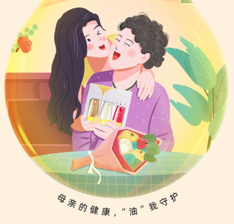 母亲的健康，“油”我守护